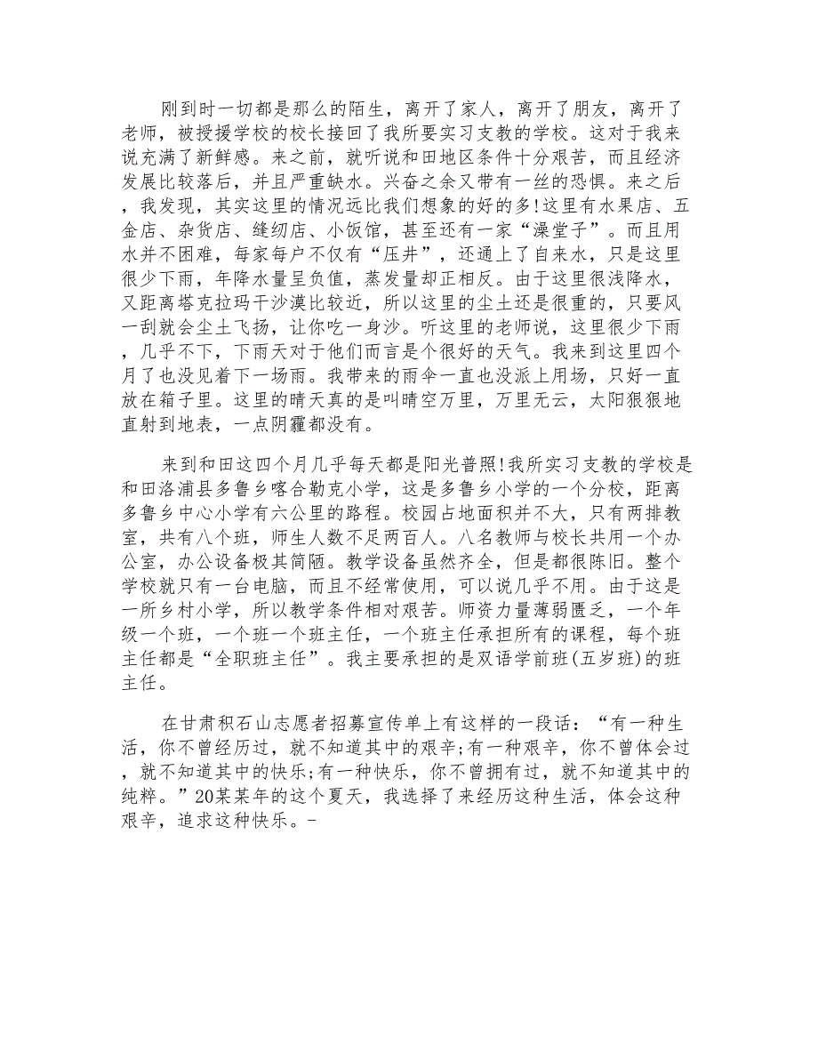 2022寒假支教实践报告范文例文_第3页