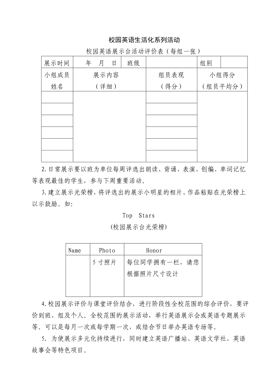 校园英语展示台活动方案_第3页