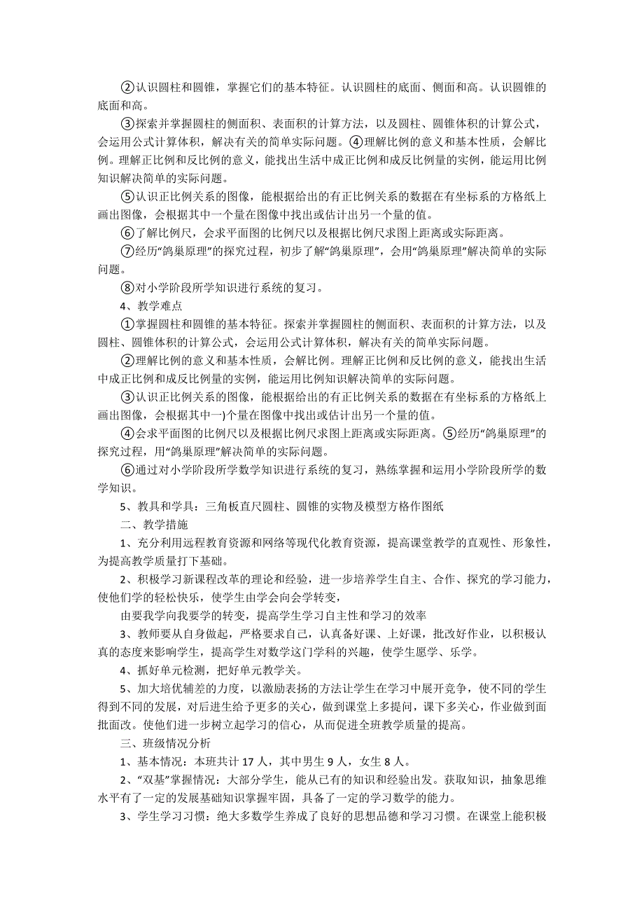 【精华】数学教学计划汇总七篇_第2页