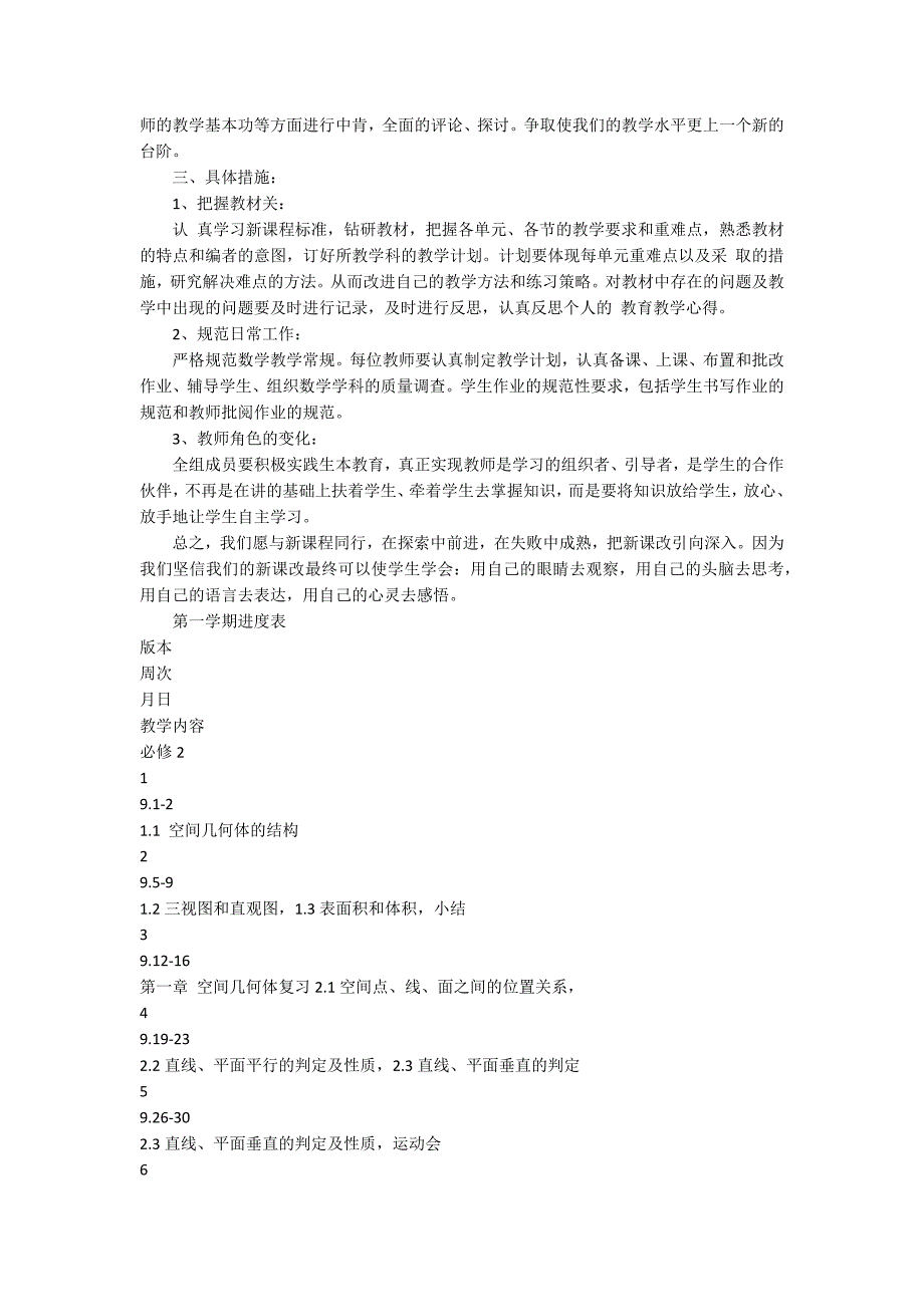 【精华】数学教学计划汇总七篇_第4页