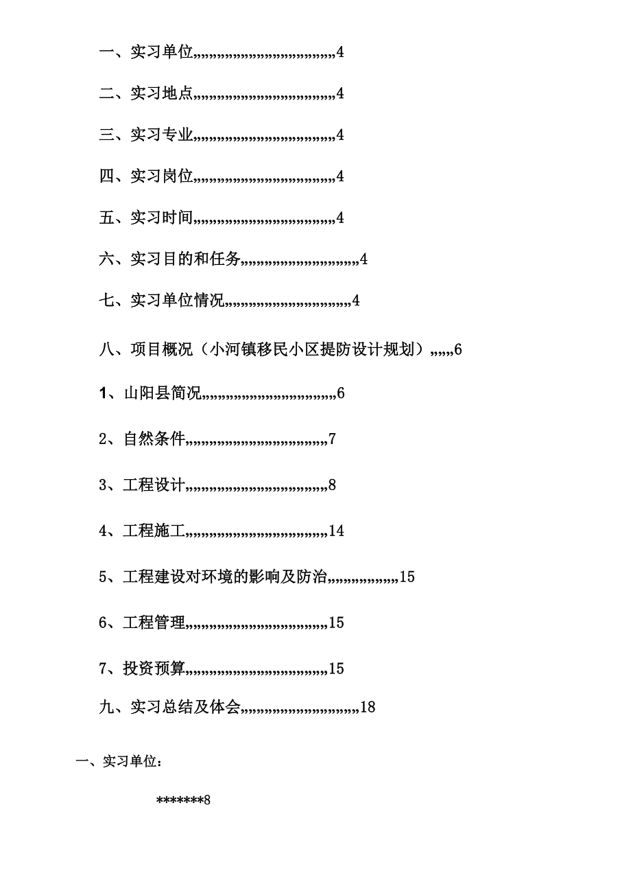 水利工程顶岗实习技术总结报告_第3页