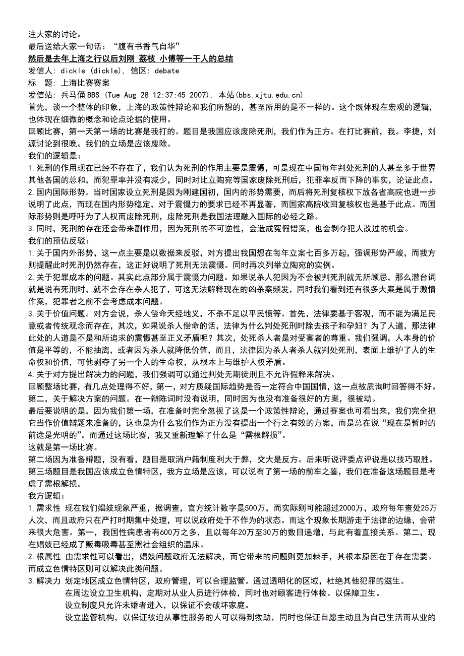 有关政策性辩论.doc_第3页