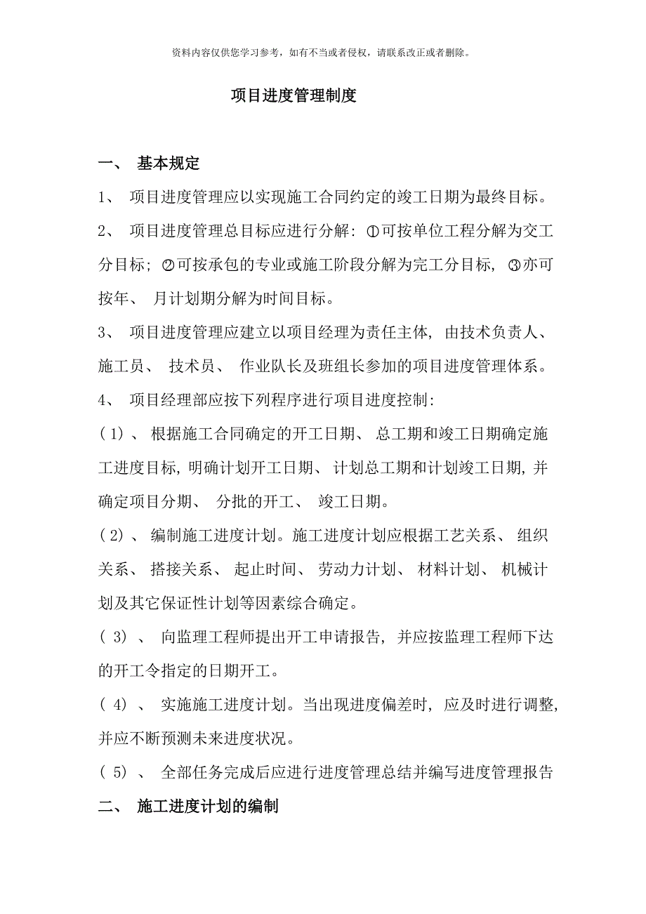 项目进度管理制度样本.doc_第1页