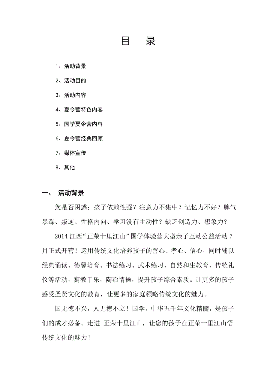 国学活动策划案DOC17页_第2页