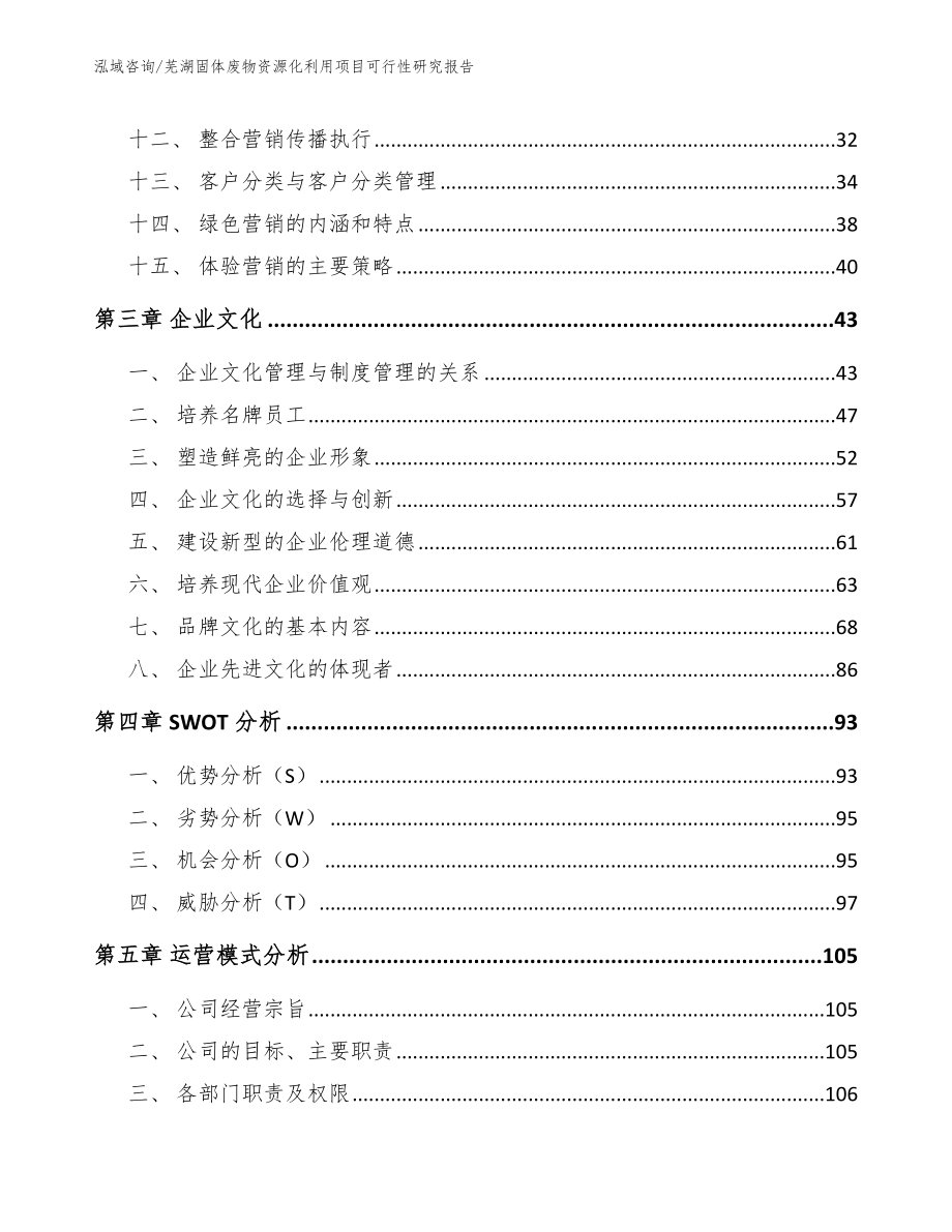 芜湖固体废物资源化利用项目可行性研究报告范文参考_第2页