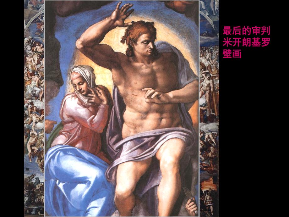 中西美术作品比较课件_第4页