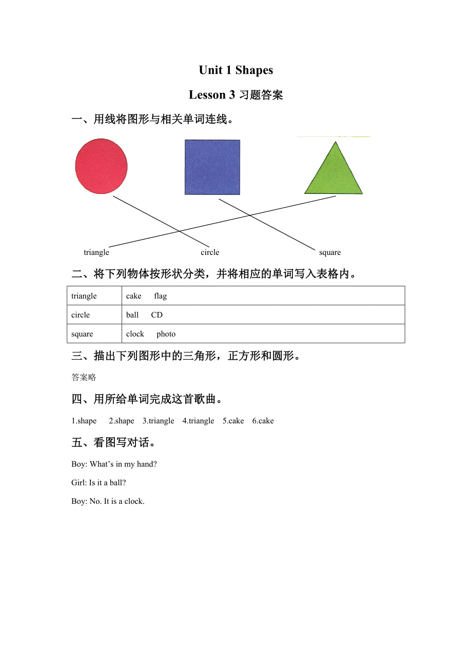 UNIT 1 SHAPES LESSON 3 习题 3.doc_第3页