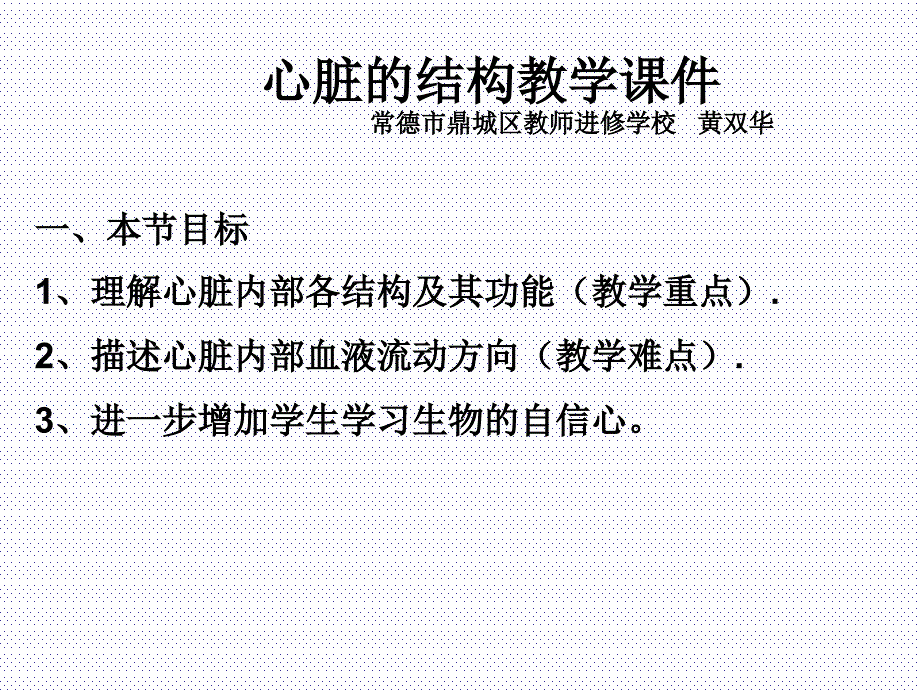 心脏结构教学课件_第1页