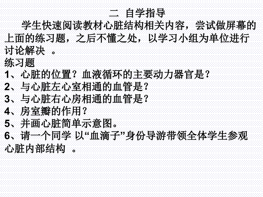 心脏结构教学课件_第2页