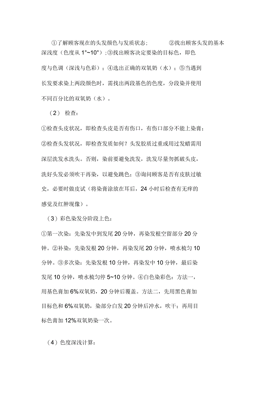 托尼盖趋势色彩,掌握染发基本流程_第1页