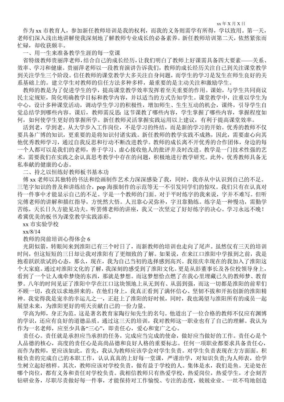 教师的岗前培训心得体会范文_第5页