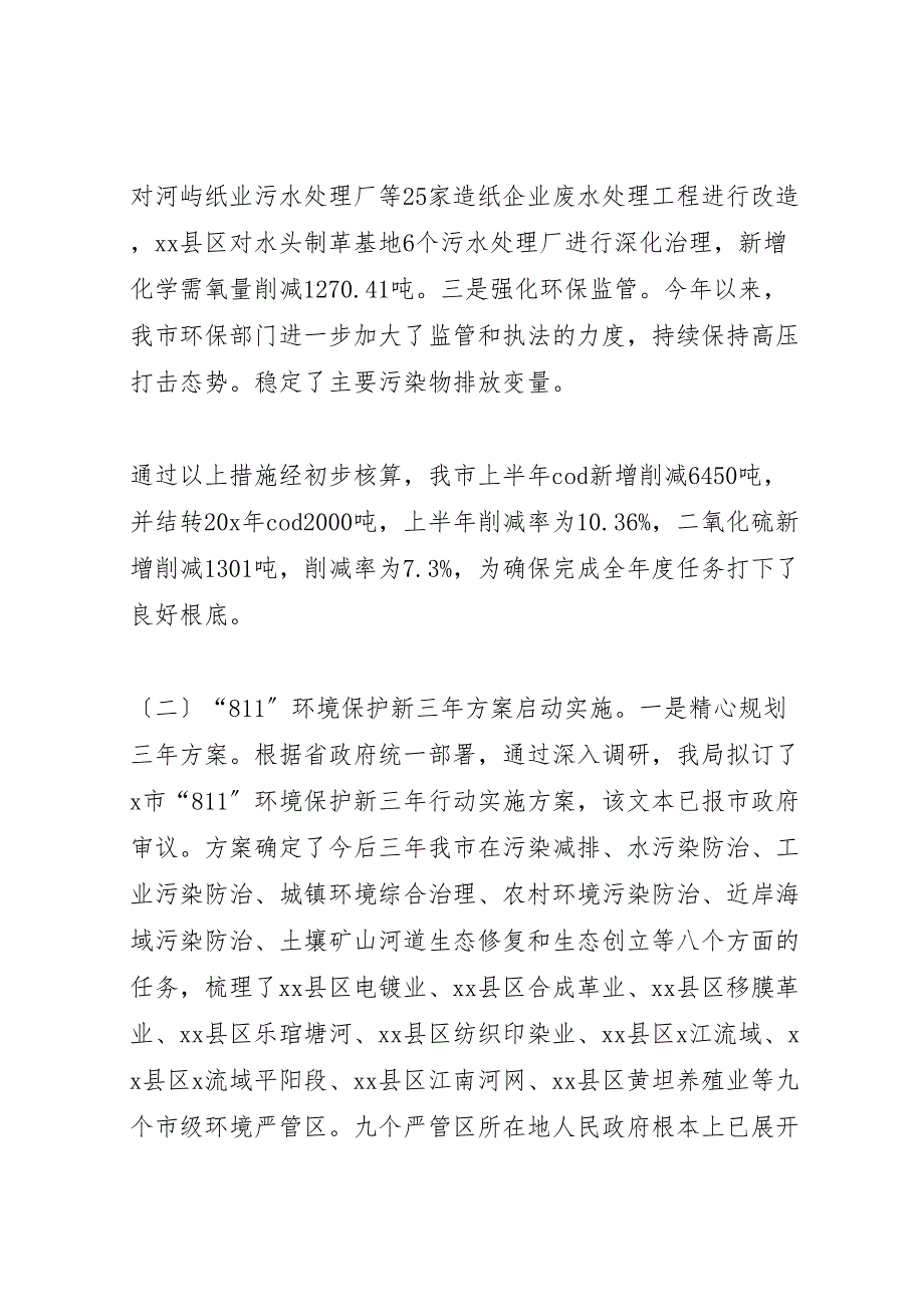 2023年市环保局上半年学习工作汇报总结.doc_第4页