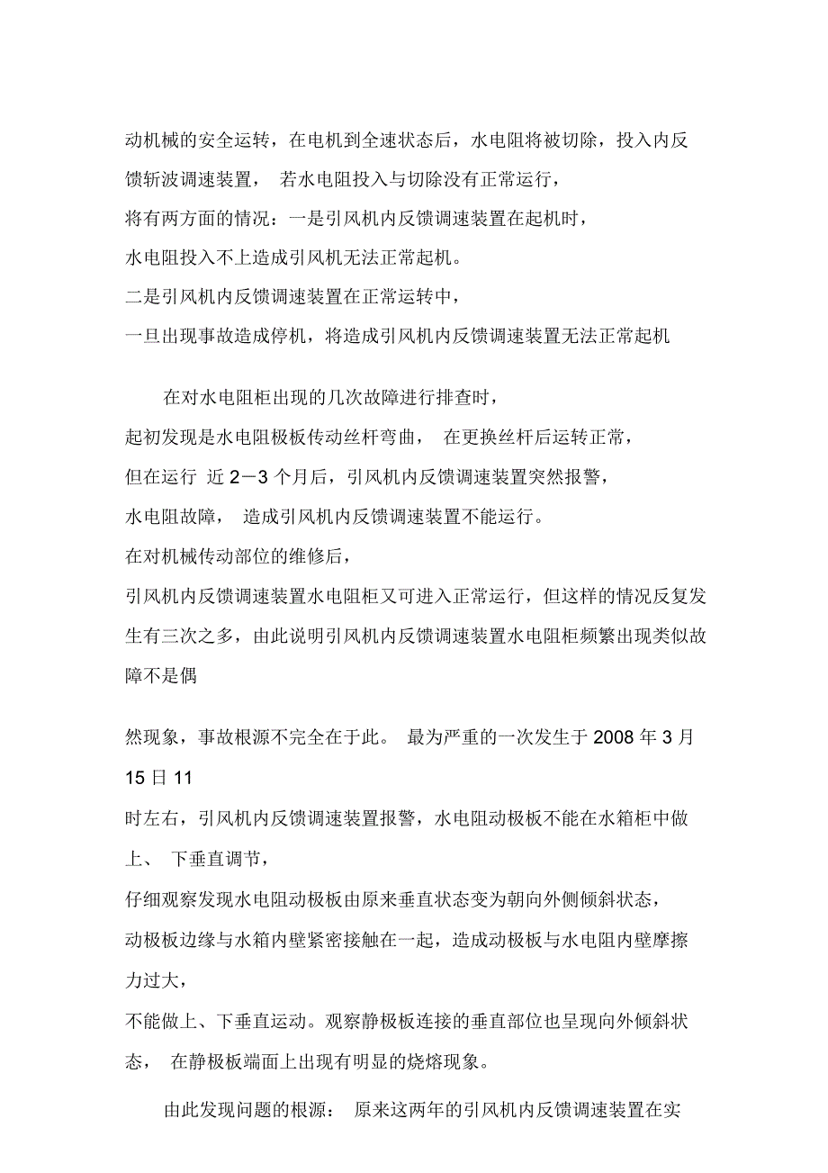 引风机内反馈调速装置水电阻的修复_第4页