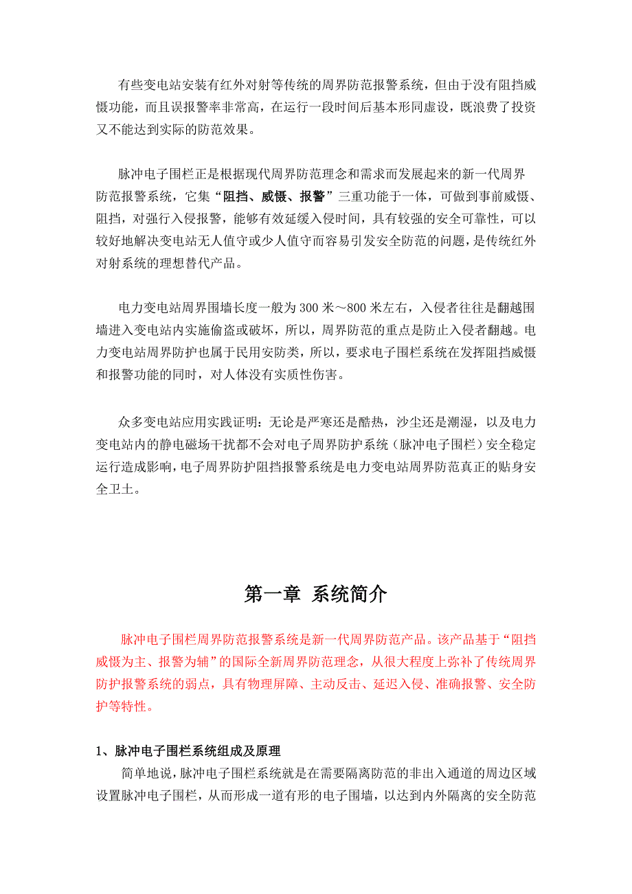 【强烈推荐】脉冲电子围栏周界防范阻挡报警系统_第2页