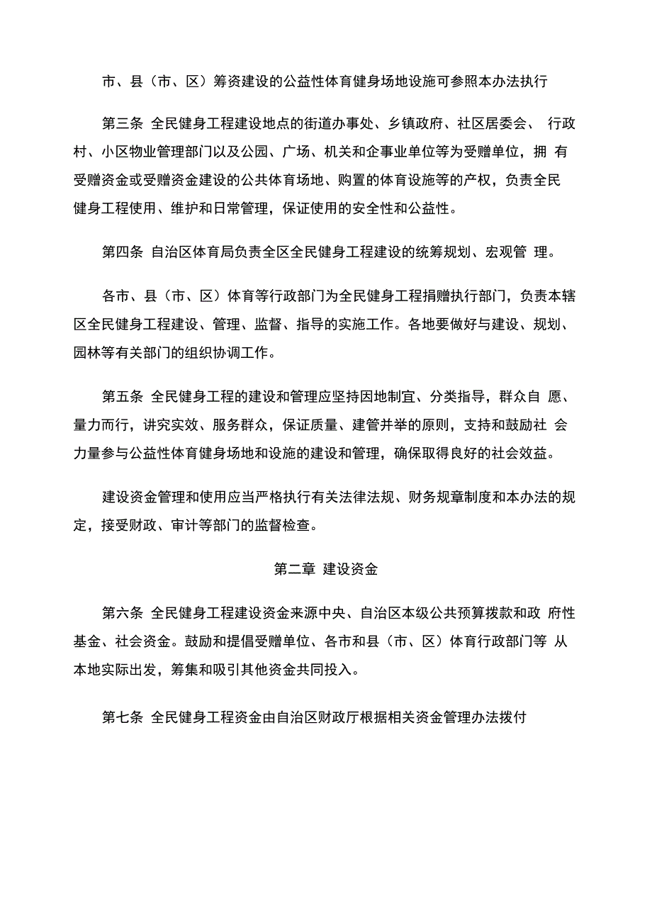 《广西全民健身工程管理办法》_第2页