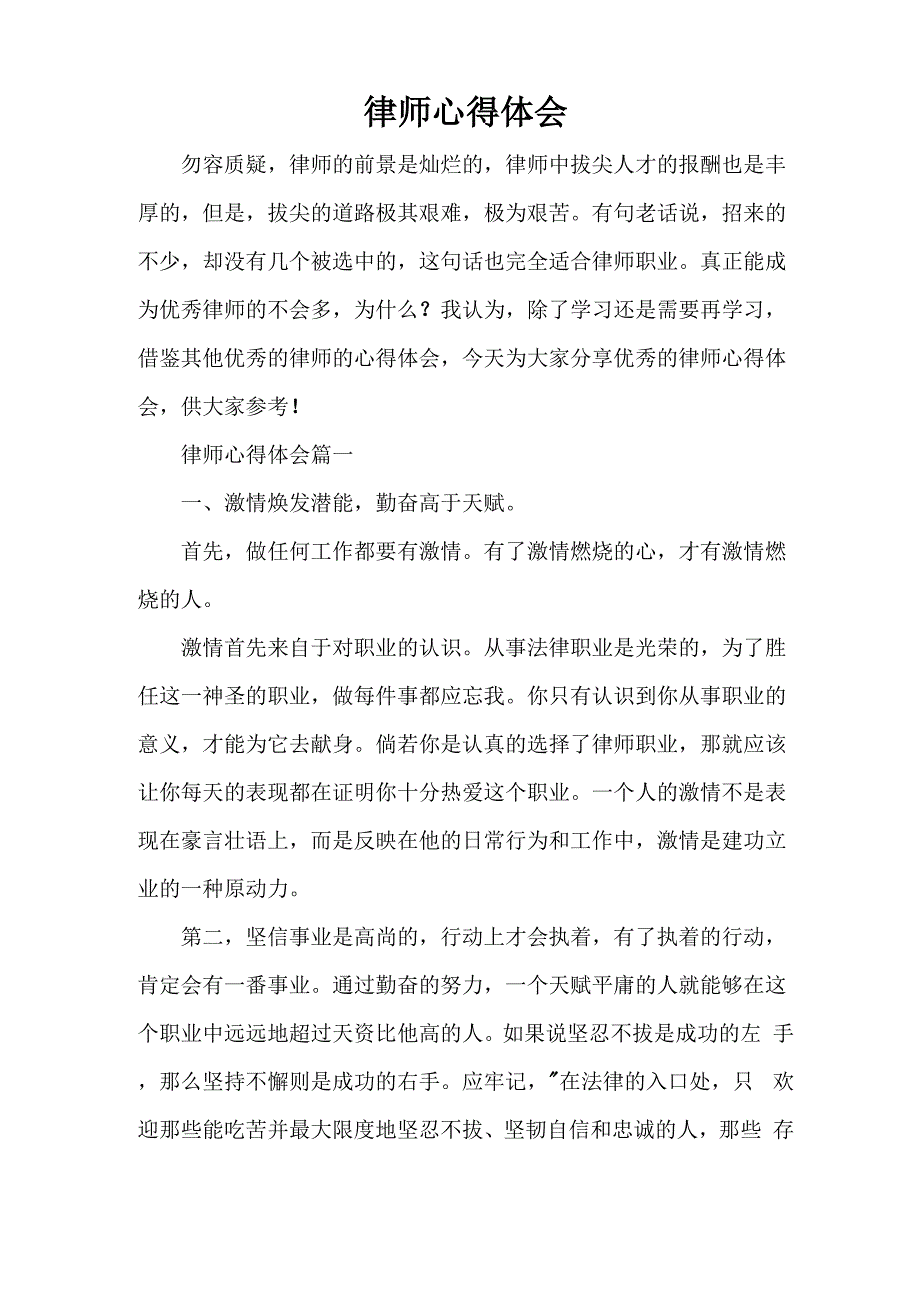 律师心得体会_第1页