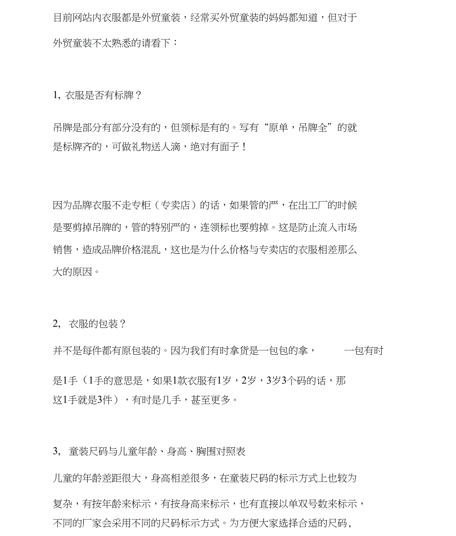 童装尺码对照表.docx_第1页