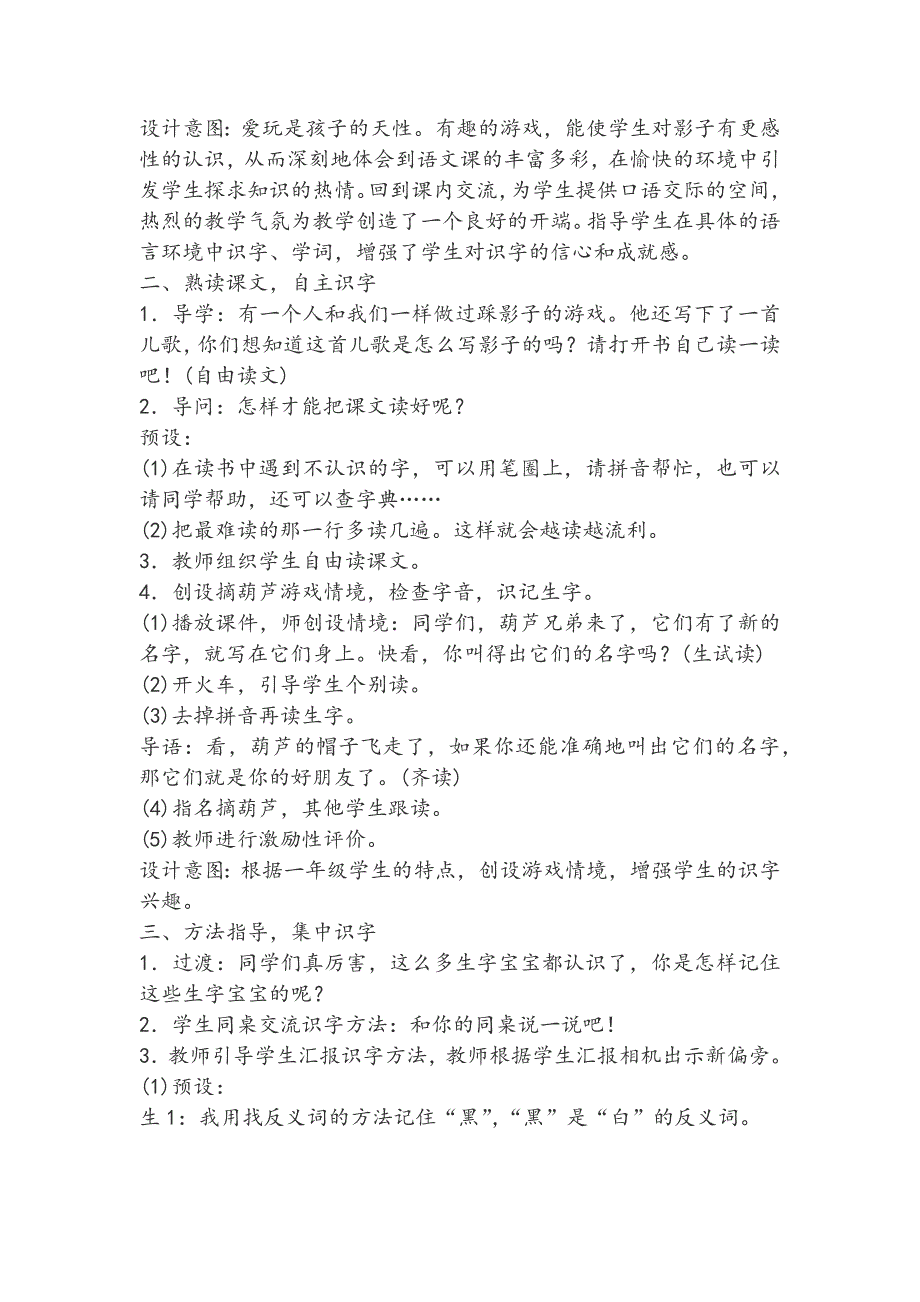 【新】2016年秋最新改版审定小学一年级语文上册第六单元教案_第2页