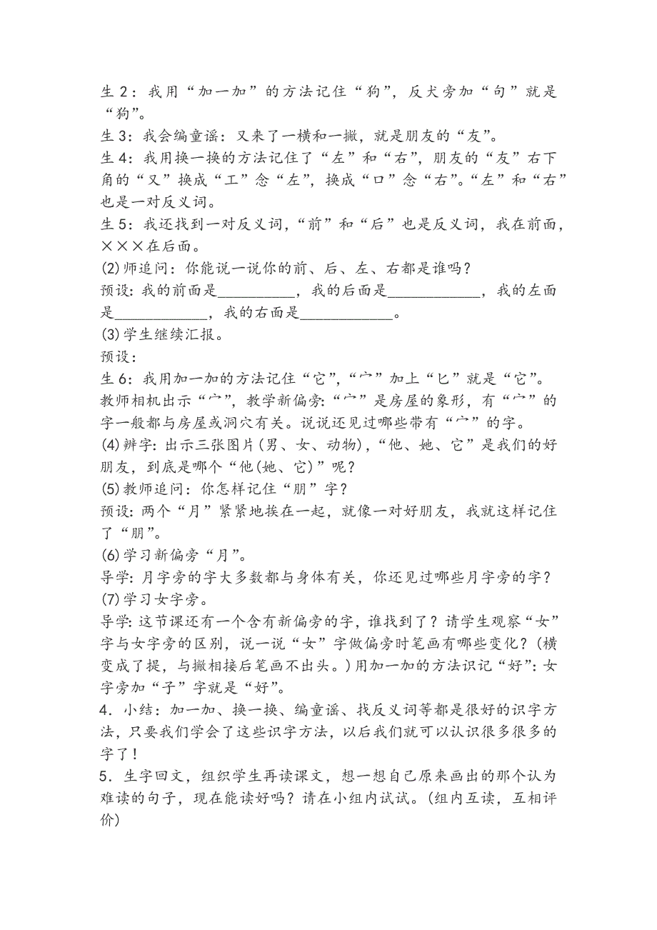 【新】2016年秋最新改版审定小学一年级语文上册第六单元教案_第3页