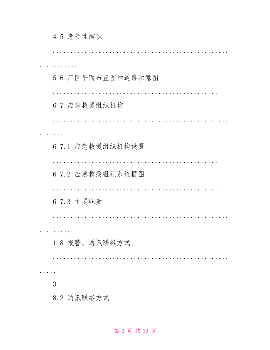 工贸企业综合应急预案_第3页