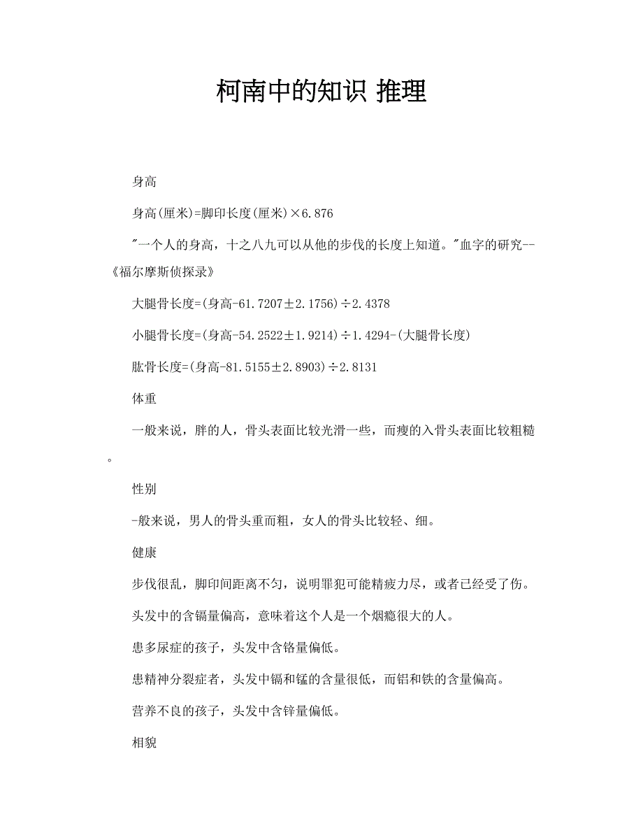 柯南中的知识 推理_第1页