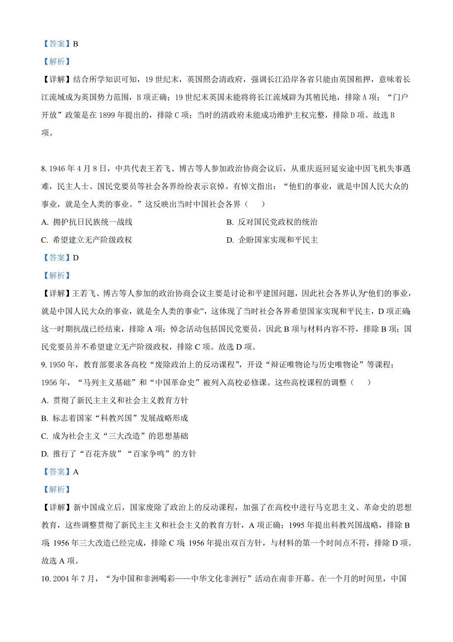 2022年高考北京卷历史试卷真题（解析版）.docx_第4页