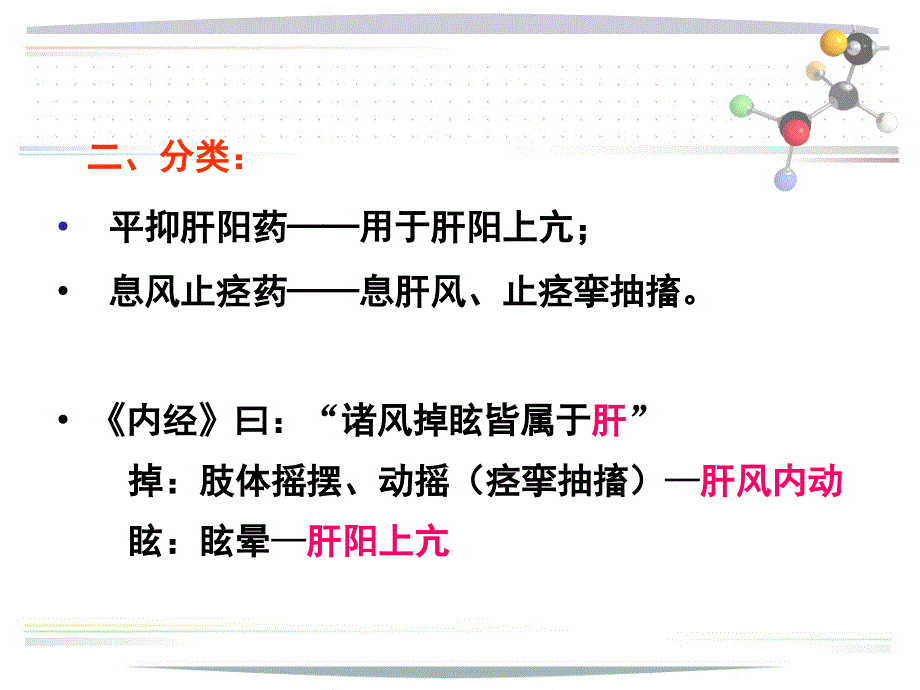 平肝熄风药详解PPT课件_第4页