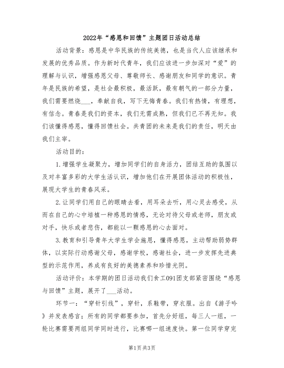 2022年“感恩和回馈”主题团日活动总结_第1页