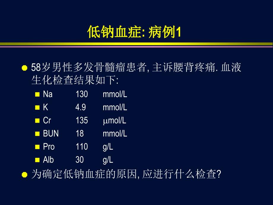 低钠血症鉴别诊断_第2页