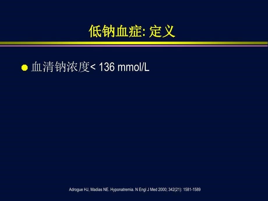 低钠血症鉴别诊断_第5页