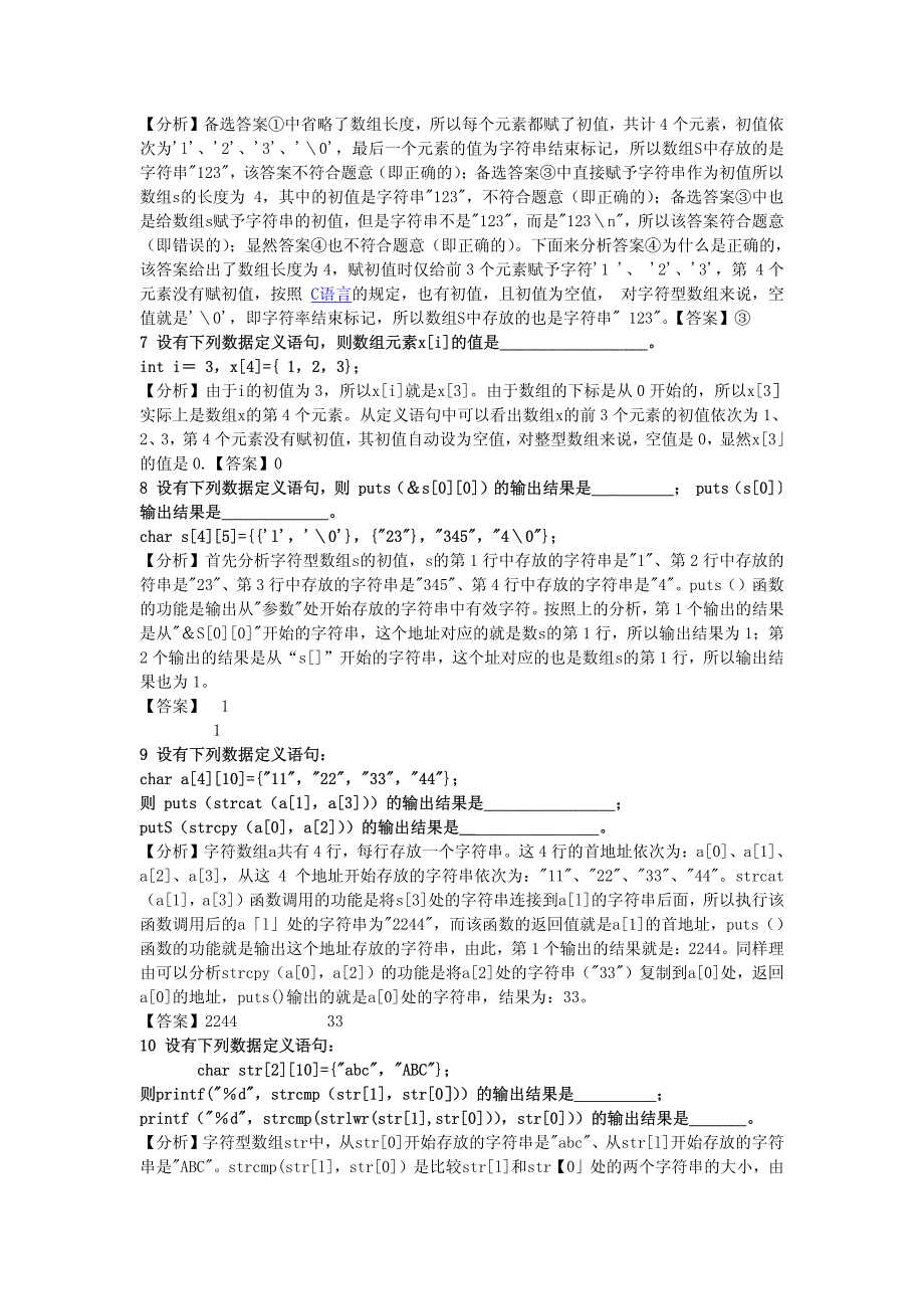 C语言数组典型例题分析与解答.pdf_第2页