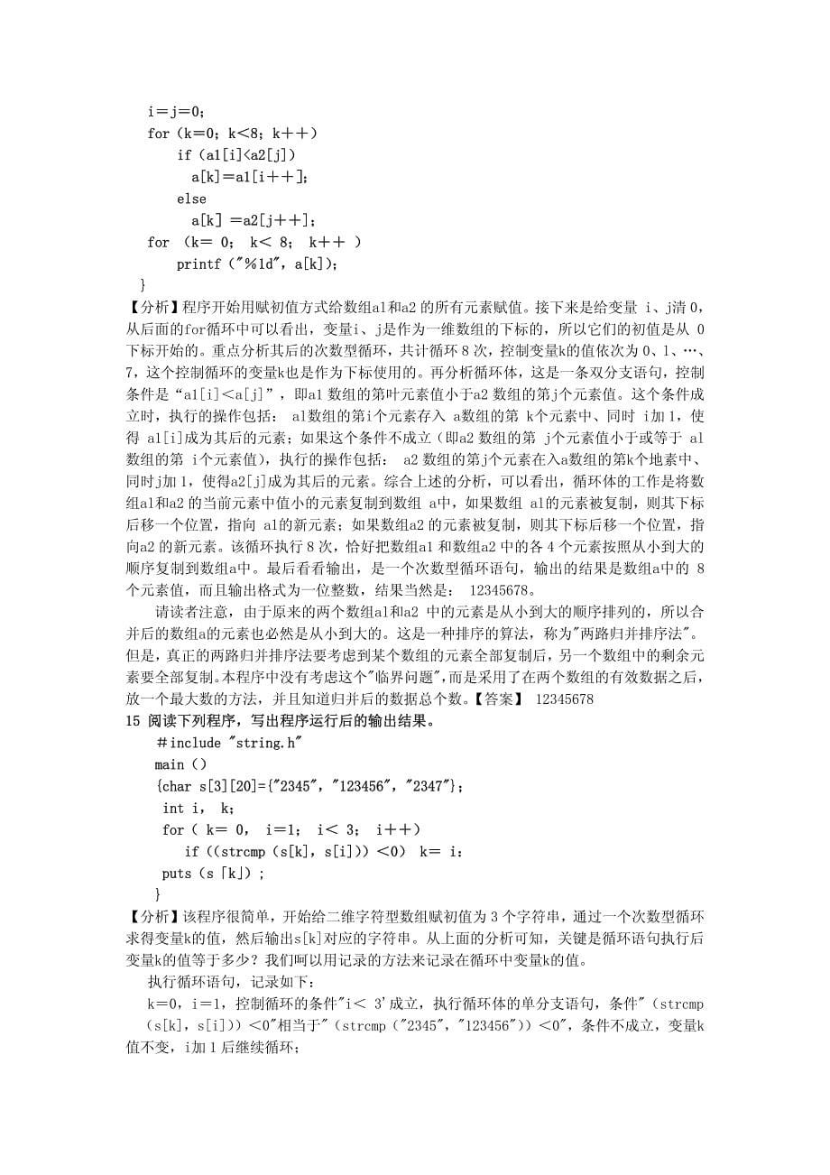 C语言数组典型例题分析与解答.pdf_第5页