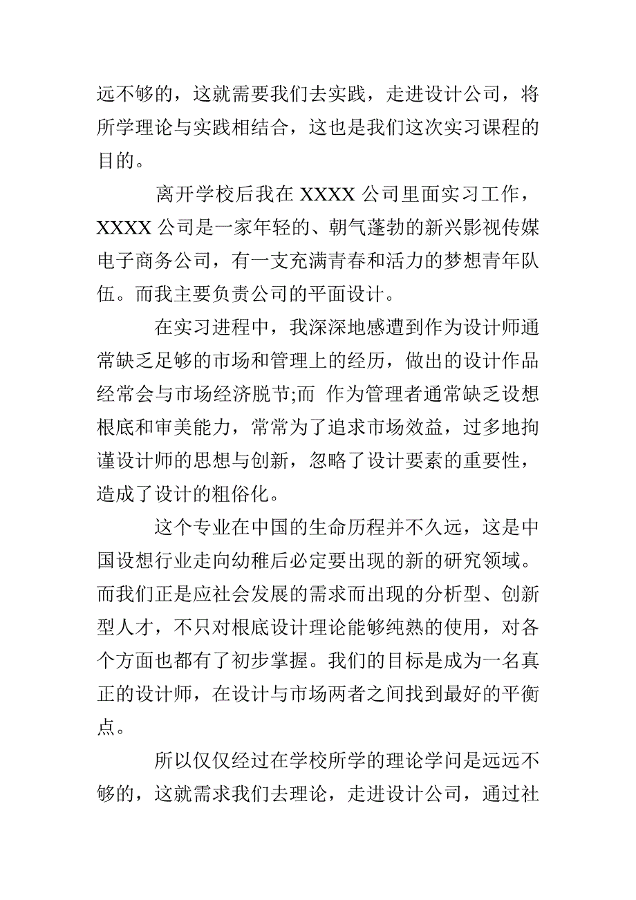 平面设计实习心得体会_第2页