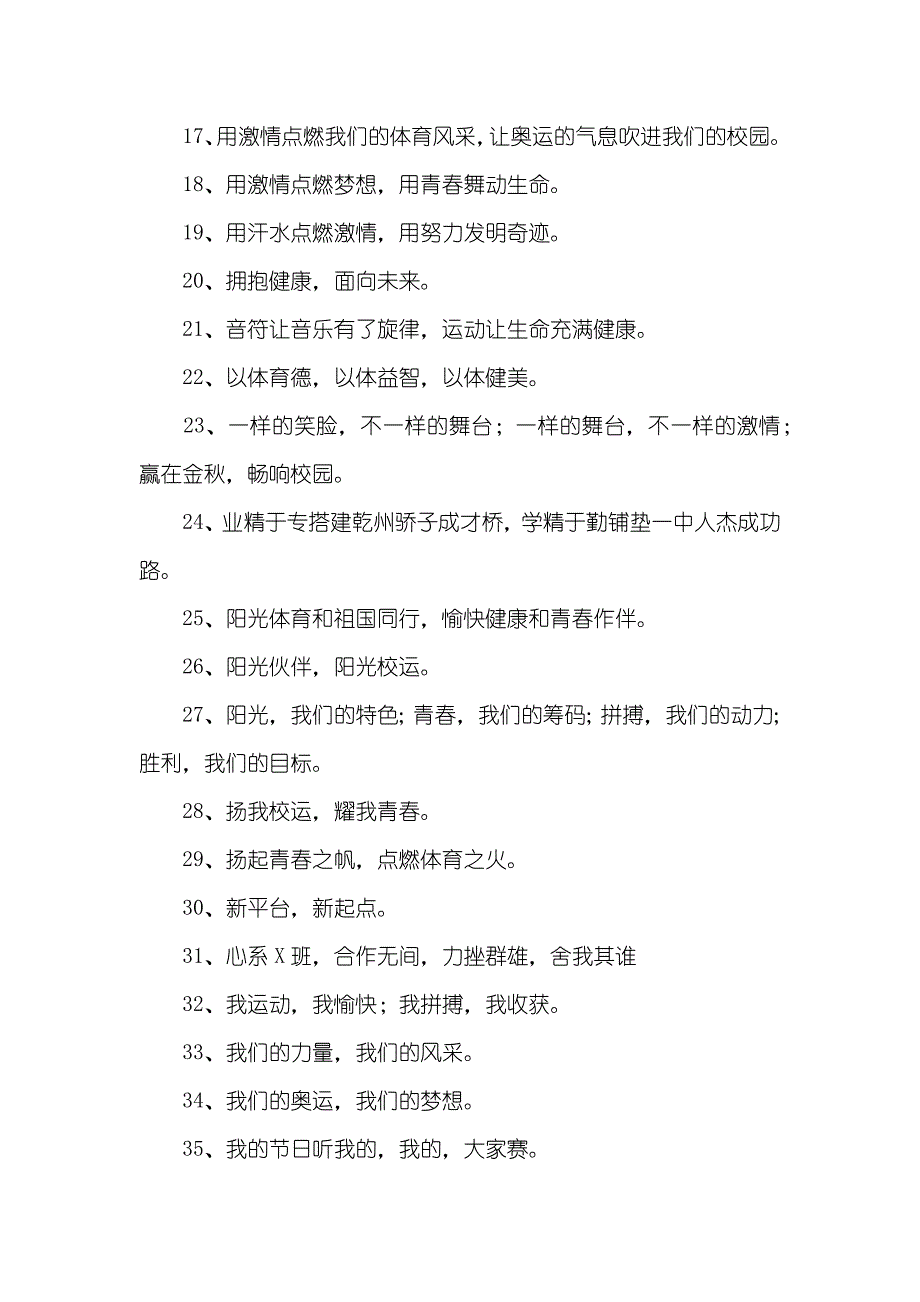 校园全民健身宣传口号_全民健身宣传口号_第2页