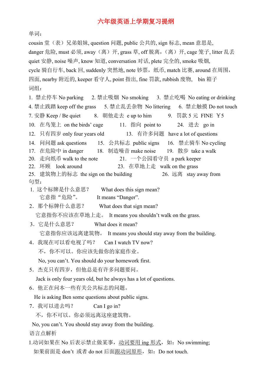 六年级英语上学期复习提纲_第1页