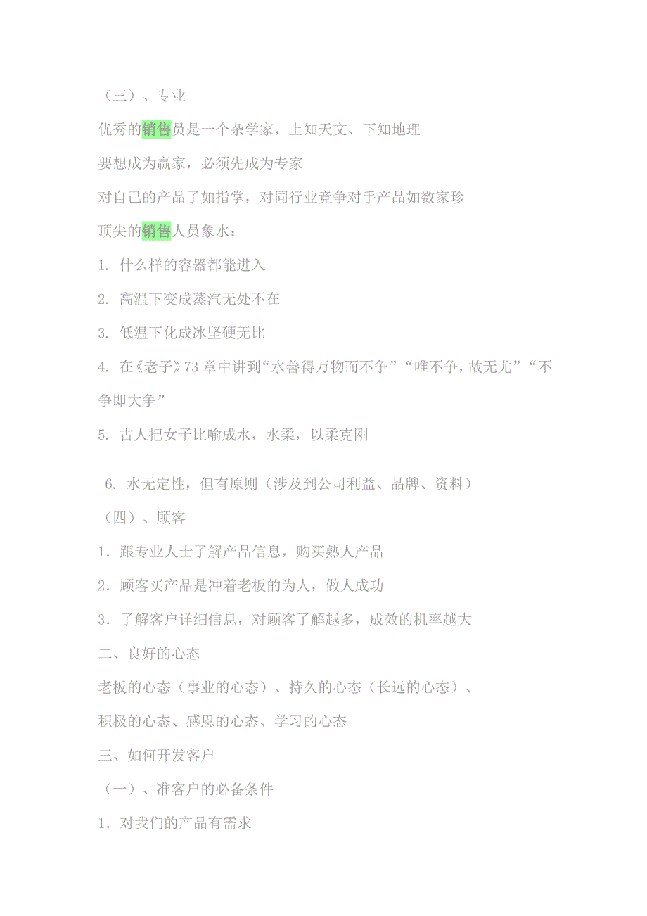 低压电气元件-断路器的销售技巧.doc_第2页