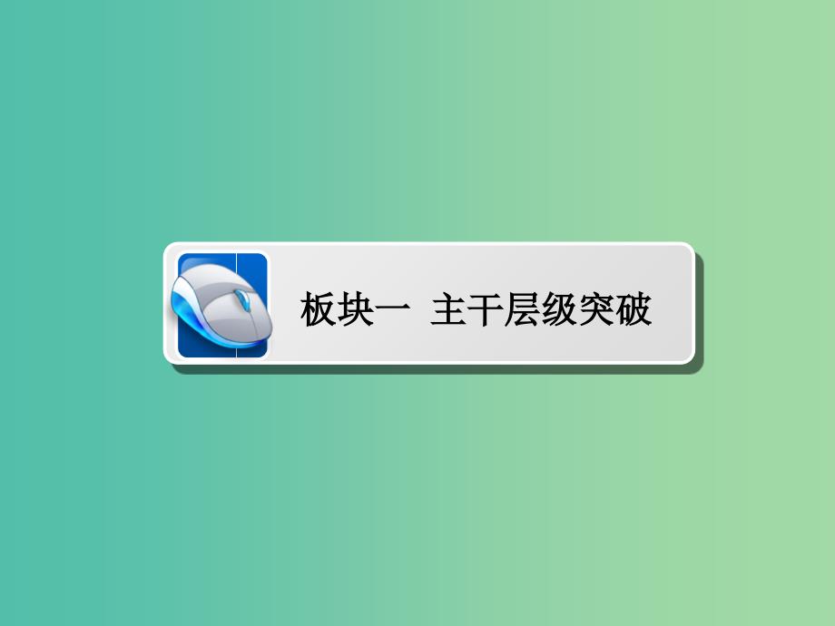 2019高考化学大一轮复习第10章有机化合物10-1甲烷乙烯和苯课件新人教版.ppt_第4页