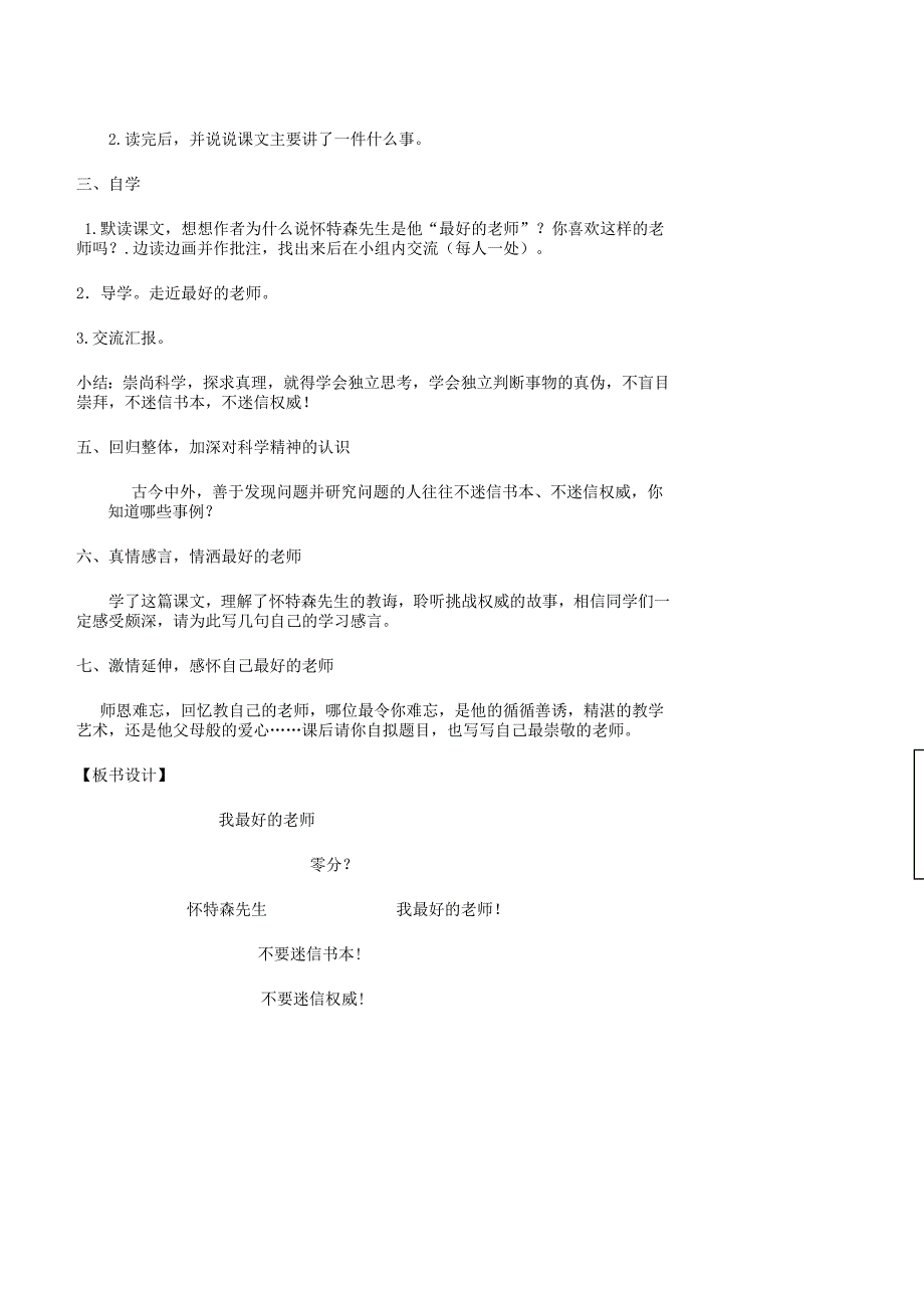 《我最好的老师》徐晓红教学设计.doc_第2页