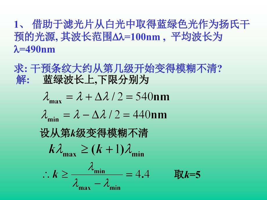 历届大学物理光学试题解答_第2页