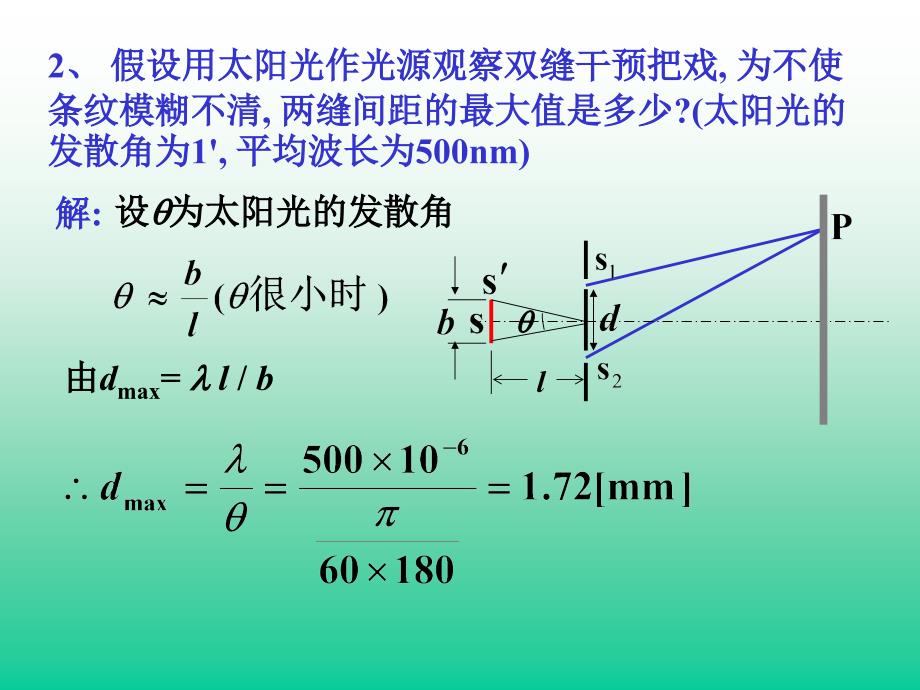 历届大学物理光学试题解答_第3页