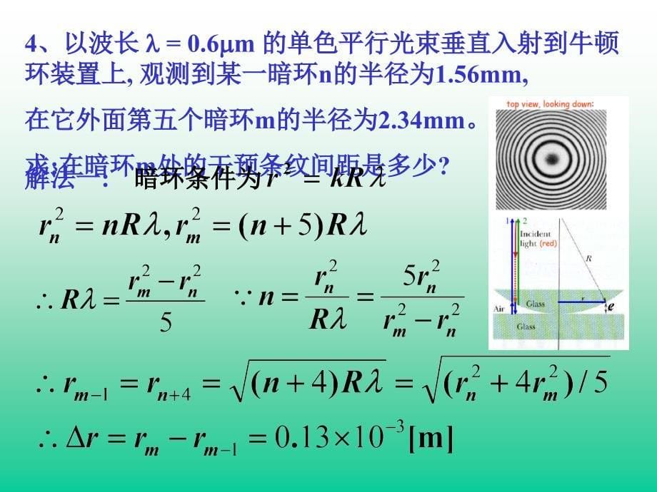 历届大学物理光学试题解答_第5页