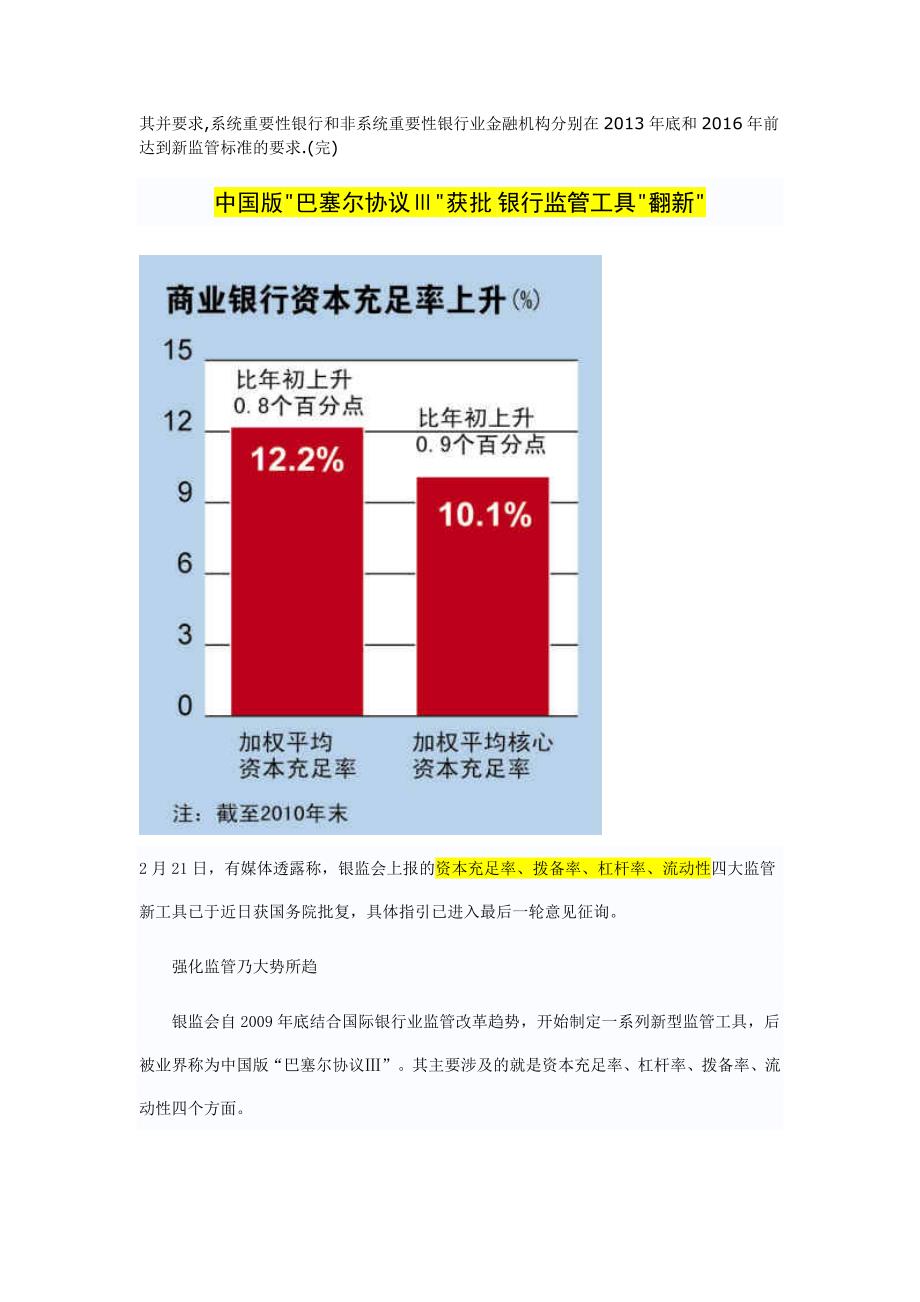 银监会正式发布中国版巴塞尔协议_第2页