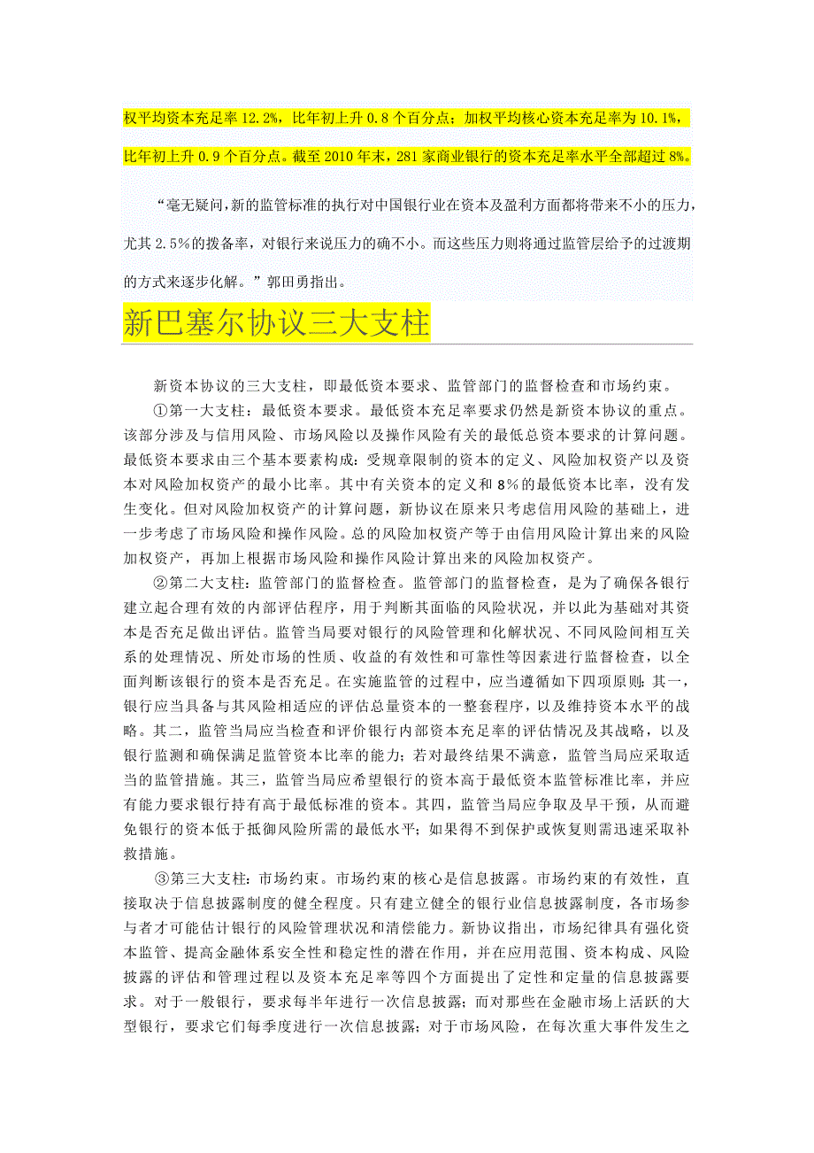 银监会正式发布中国版巴塞尔协议_第4页