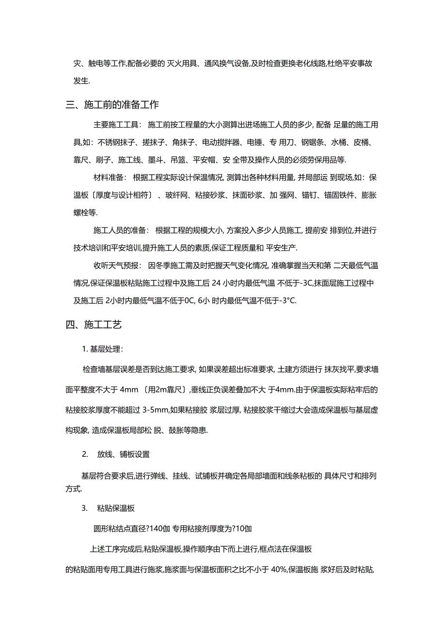 外墙外保温冬季施工方案2013_第3页