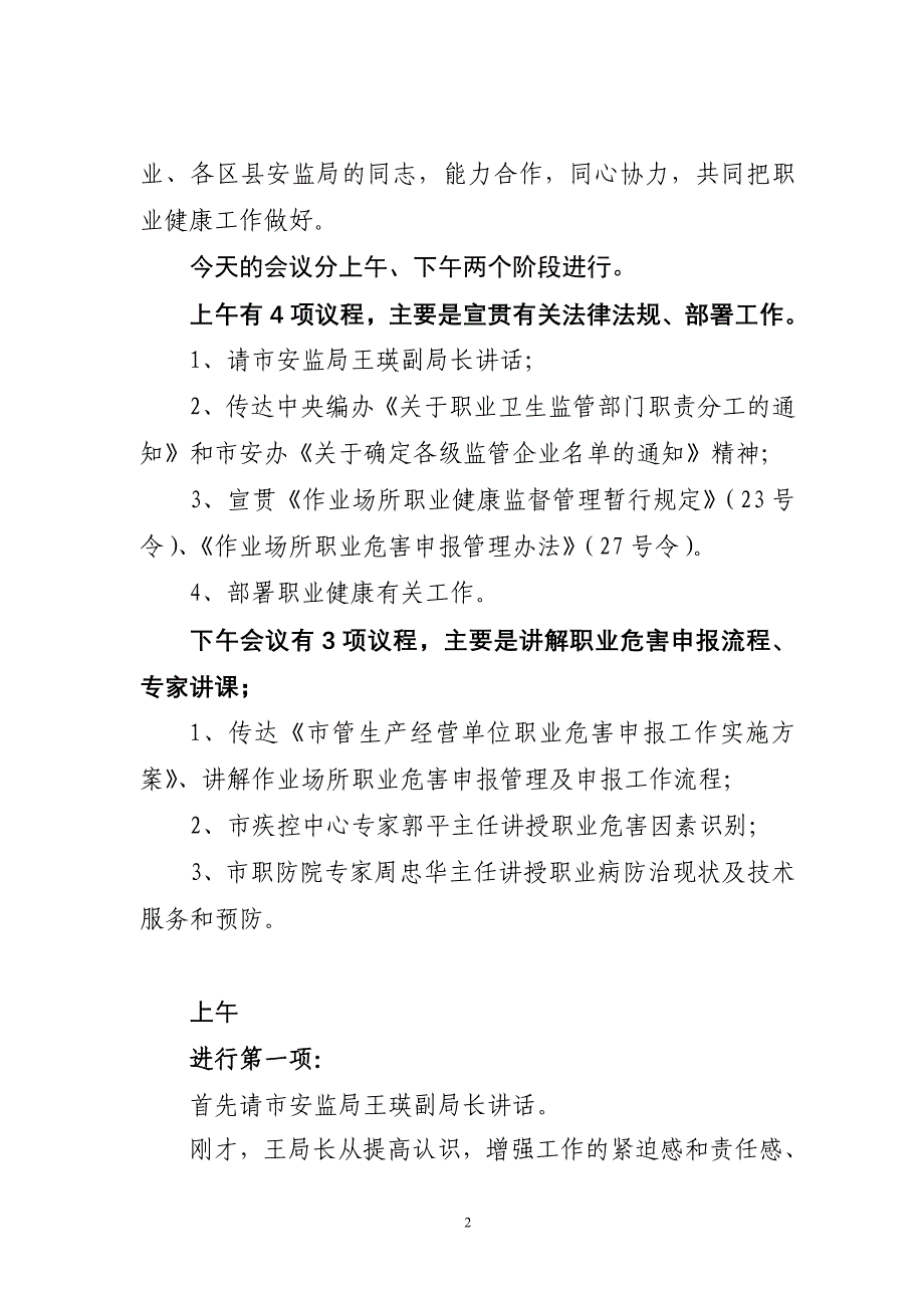 职业健康工作会议主持词_第2页