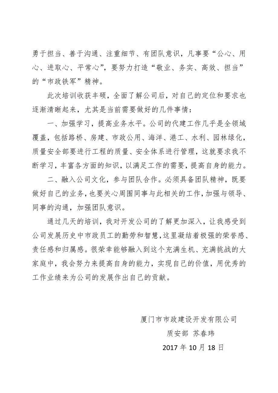 新员工入职培训心得体会.docx_第3页