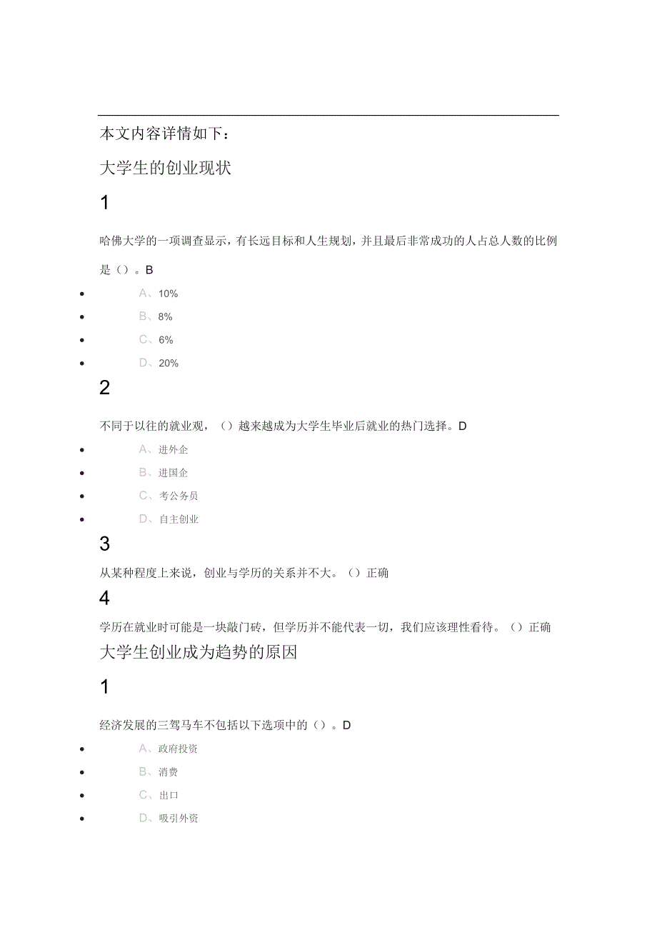 大学生创业导论_第1页