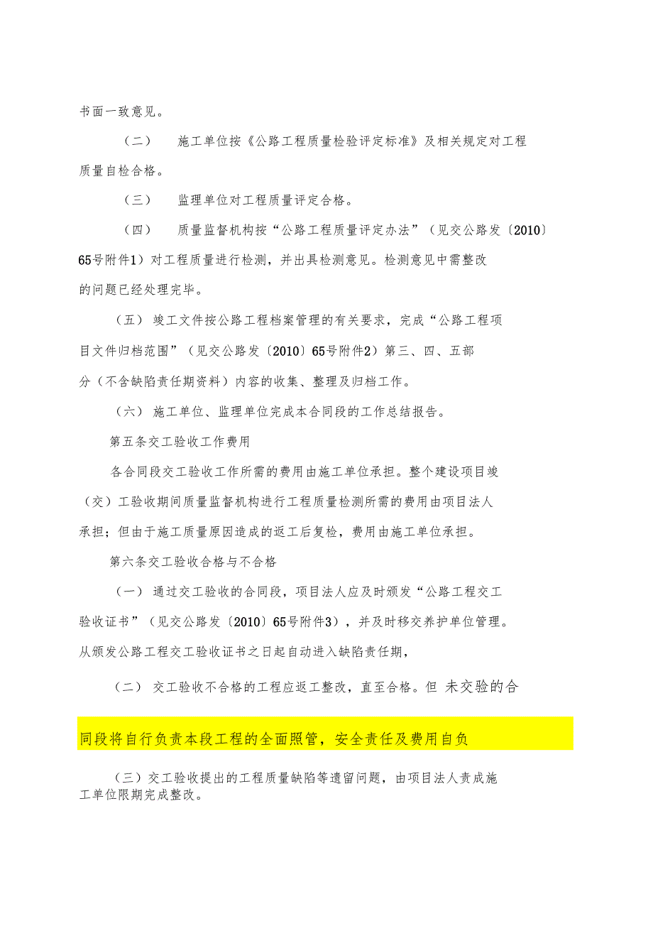 公路工程项目交工验收工作指引_第2页