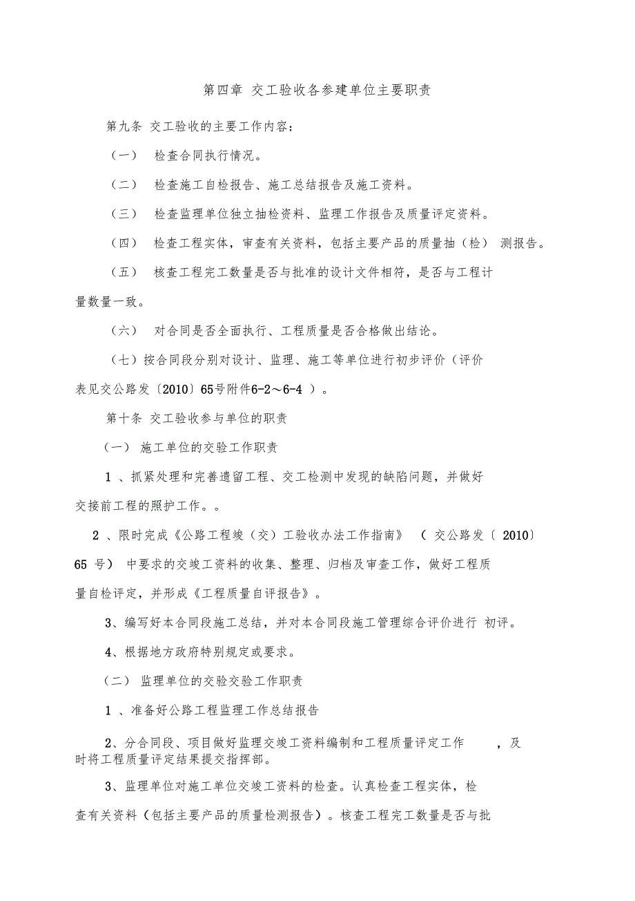 公路工程项目交工验收工作指引_第5页