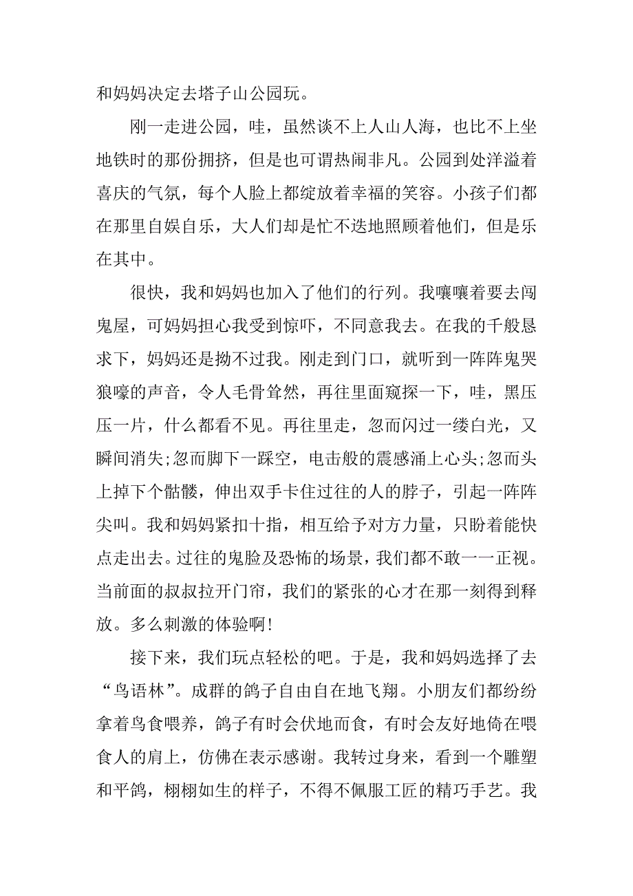 高中国庆放假作文3篇(国庆放假期间的作文)_第3页